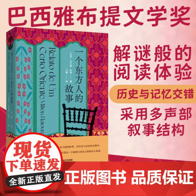 一个东方人的故事