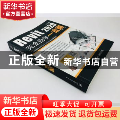 正版 Revit2020中文版完全自学一本通 编者:林泉|责编:高鹏 电子