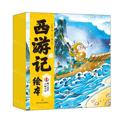 [N]西游记绘本(共10册)-9787541164774