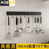 三维工匠厨房挂钩免打孔壁挂式挂杆太空铝排钩厨卫挂件挂架挂锅家用厨具挂 典雅黑C021-50厘米10钩