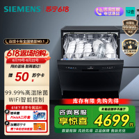 [WIFI智能]西门子(SIEMENS)12套独立式洗碗机家用大容量独嵌两用除幽门杆菌智能家居互联SJ23HB08KC