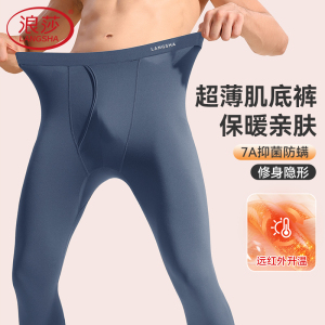 浪莎男士秋裤轻薄高弹修身无痕保暖裤秋冬季防寒男款内穿打底线裤