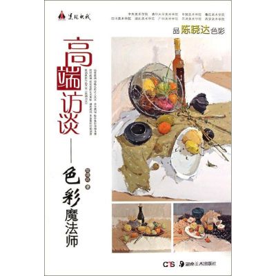 [M]色彩魔法师.美院快线-9787535654632