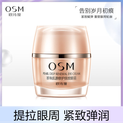 (OSM)欧诗漫眼霜 珍珠肌源修护抚纹眼霜20g 滋润营养,提拉紧致