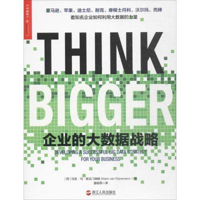 正版新书]企业的大数据战略马克·冯·里吉门纳姆9787213080173
