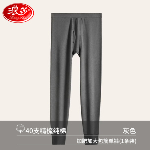 浪莎男士秋裤加肥加大纯棉保暖裤宽松打底全棉薄款大码衬裤秋裤冬