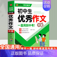 初中生优秀作文大全 [正版]中学生优美句子积累大全中考满分作文中学生满分作文范文写作技巧精选作文素材好词好句好段初中七八