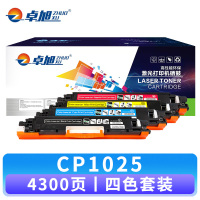 卓旭 硒鼓CP1025套