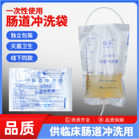 医用一次性使用灌肠袋肠道冲洗包家用咖啡便秘清肠器冲洗器 20个