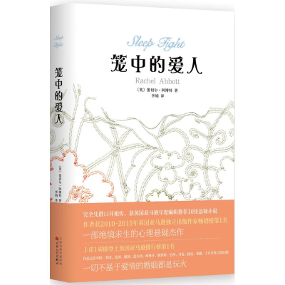 醉染图书笼中的爱人9787530668955