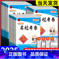 英语[外研版] 九年级/初中三年级 [正版]孟建平名校考卷七年级八年级九年级上册下册语文数学英语科学历史与社会政治全套人