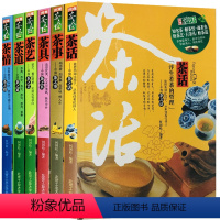 [正版]图观茶天下全套6册 茶道从喝茶到懂茶茶器与艺中国茶典茶经茶类书籍普洱茶书籍茶叶书籍大全茶艺茶道书籍茶道入门书籍