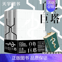 [正版] 白色巨塔 全套3册 山崎丰子 书 电视剧原著全集小说 外国日本文学现当代长篇社会医学官场小说的书籍