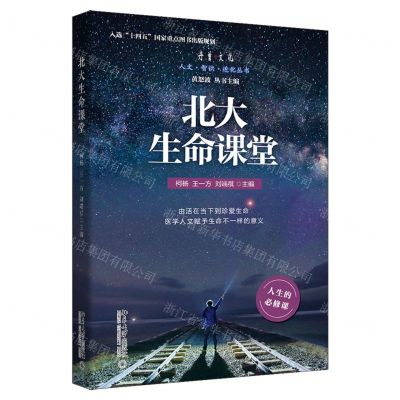 [N]北大生命课堂/人文智识进化丛书-9787301335871