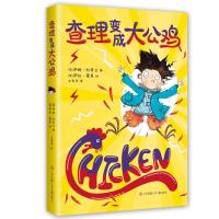 正版新书]查理变成大公鸡:(英)萨姆·科普兰著9787558412554