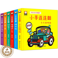 [醉染正版]全6册儿童洞洞书籍立体翻翻书 宝宝3d立体书 绘本0-3周岁精装硬壳益智启蒙翻翻看认知婴儿图书1-2两三岁早
