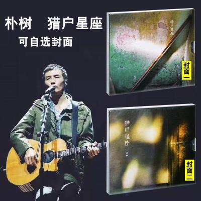 正版朴树2017新专辑：猎户星座CD+歌词本平凡之路车载唱片