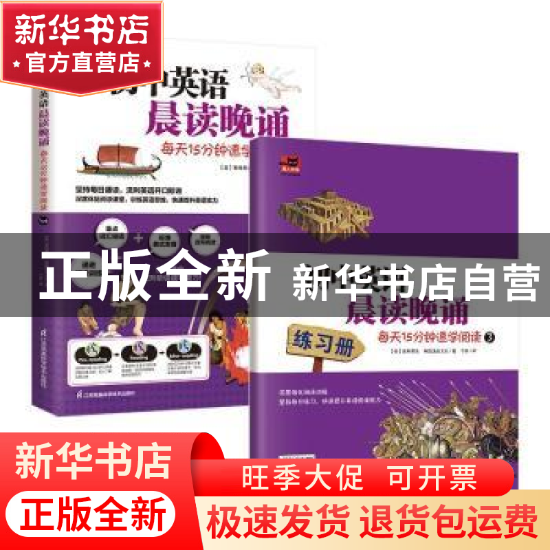 正版 初中英语晨读晚诵(每天15分钟速学阅读3)/易人外语 [美]迈克