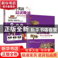 正版 初中英语晨读晚诵(每天15分钟速学阅读3)/易人外语 [美]迈克