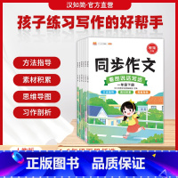 三年级下册 小学通用 [正版]老师汉知简2023同步作文1-6年级下册人教版好词好句范文提高写作技巧小学生语文小学入门起