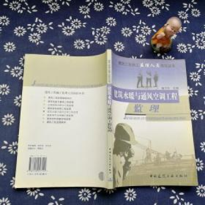 正版新书]建筑水暖与通风空调工程监理——建筑工程施工监理人员