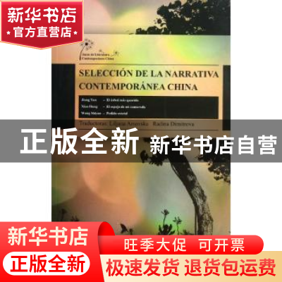 正版 中国当代中篇小说集 蒋韵,晓航,王十月[著] 五洲传播出版