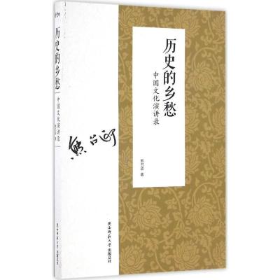 正版新书]历史的乡愁熊召政 著 著9787561386521