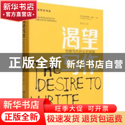 正版 渴望写作:创意写作的五把钥匙 [美]格雷姆·哈珀 中国人民大