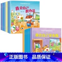 [全20册]性格培养+好习惯培养 [正版]儿童绘本3一6一8岁带拼音故事书幼儿园阅读小中大班宝宝有声读物幼儿早教启蒙书情