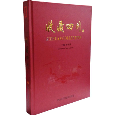 [M]收藏四川-9787536479340