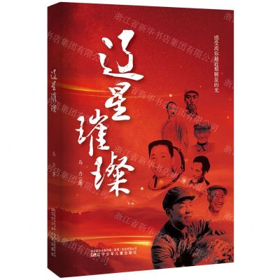 [N]辽星璀璨-9787531593348