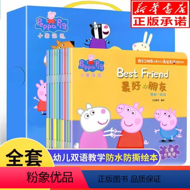 [10册]我会交朋友英语启蒙绘本 [正版]你好幼儿园绘本入园准备互动游戏书宝宝关于我要上幼儿园早教书0到2-3-4岁硬纸