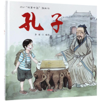 醉染图书孔子9787551559263
