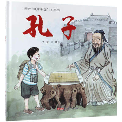 醉染图书孔子9787551559263