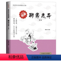 [正版]大字版蔡志忠古典漫画:聊斋志异·变虎 原著 文白对照 原著 九年级初中生阅读课外阅读书籍中华经典文学书籍