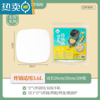 敬平空气炸锅专用纸垫硅油纸食物家用烘焙烧烤纸锡纸吸油纸圆形 [无孔]20cm方矩形加厚(100张)