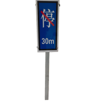 锲衡 禁停标 300*700*1500mm 个