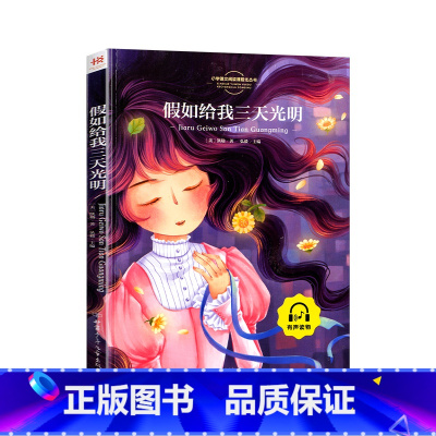 [彩绘版]假如给我三天光明 [正版]三毛流浪记全集彩图注音版张乐平小学生一年级二年级三年级儿童文学绘本漫画版看图讲故事幼