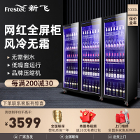 新飞(Frestec)商用风冷冷藏柜展示柜冰柜啤酒柜水果保鲜柜饮料柜超市便利店酒吧三门全屏展示柜1000L[轻奢款]
