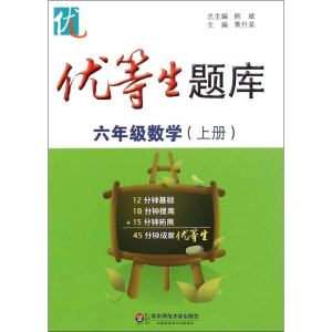 醉染图书优等生题库9787567534377