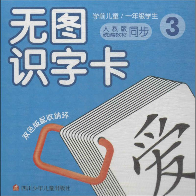 [M]无图识字卡-9787536585751