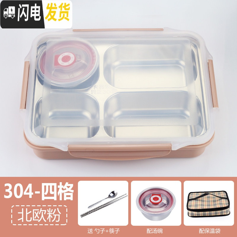 三维工匠304不锈钢保温长方形带盖成人学生分格便当盒四格五格快餐盘 304-四格+粉+餐具+汤碗+保温袋