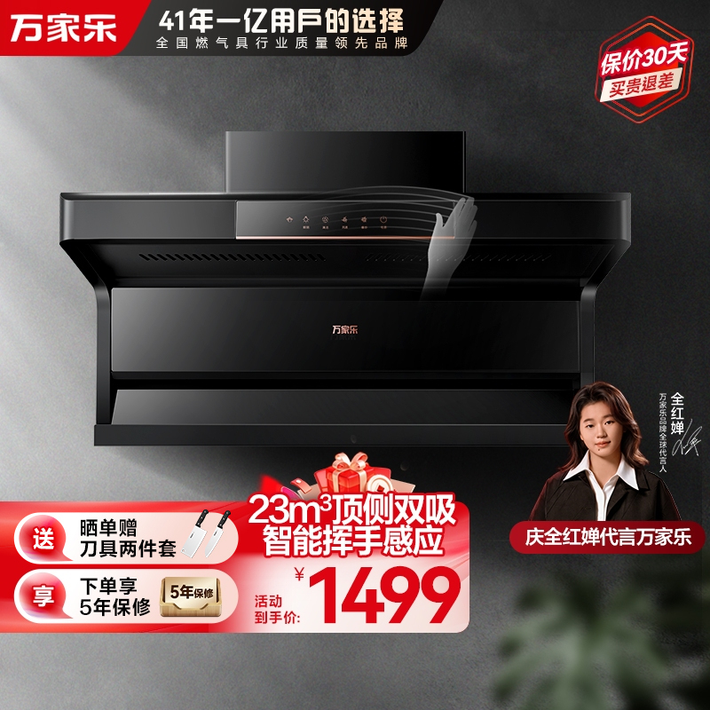 万家乐小鲸喜顶侧23立方大吸力家用双吸抽油烟机 吸油烟机 智旋暴风洗 智能挥手感应抽烟机CXW-320-AK5