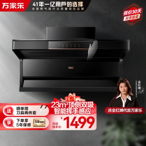 万家乐小鲸喜顶侧23立方大吸力家用双吸抽油烟机 吸油烟机 智旋暴风洗 智能挥手感应抽烟机CXW-320-AK5