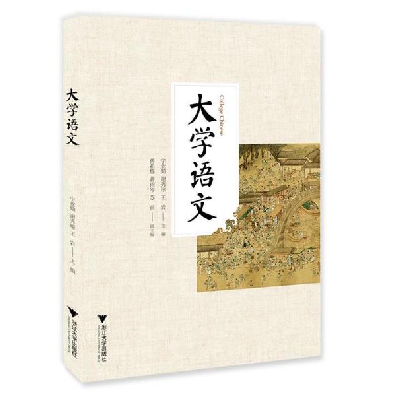 正版新书]大学语文/宁业勤宁业勤9787308186018