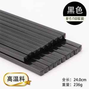 密胺仿瓷筷子酒店饭店快餐筷餐厅消毒彩色筷子树脂塑料筷子 8寸 黑色 十双装