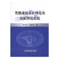 音像类椭球体放矿理论及放矿理论检验李荣福,郭著