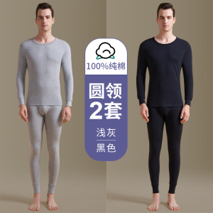 南极人秋衣秋裤男士套装纯棉全棉毛衫薄款抗菌线衣裤保暖内衣冬季