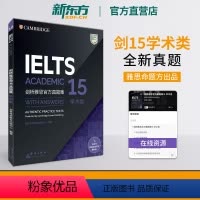 [正版]店!剑桥雅思真题集15 学术A类 IELTS剑15真题题库 备考资料