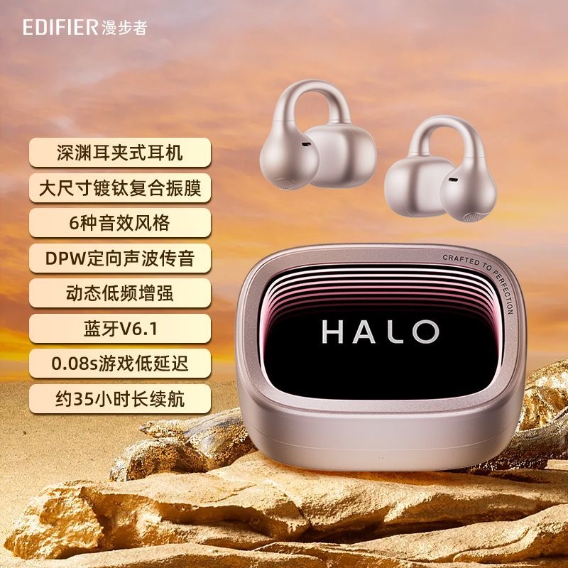 漫步者(EDIFIER)Halo Clip 深渊耳夹式蓝牙耳机 开放式蓝牙耳机 RGB灯效 长续航低延迟